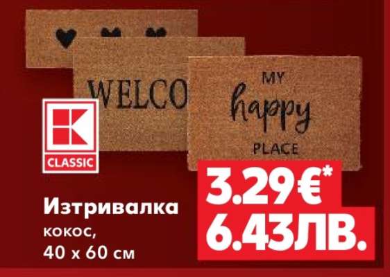 Изтривалка