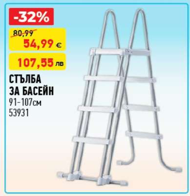СТЪЛБА ЗА БАСЕЙН