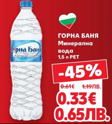 ГОРНА БАНЯ