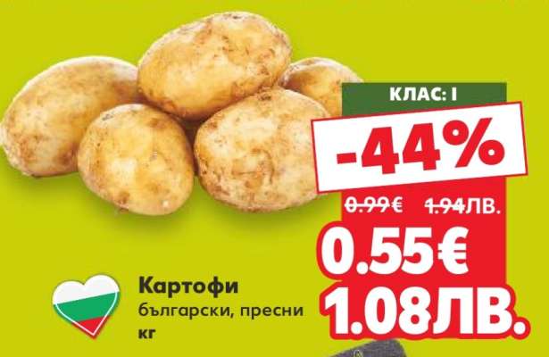 Картофи