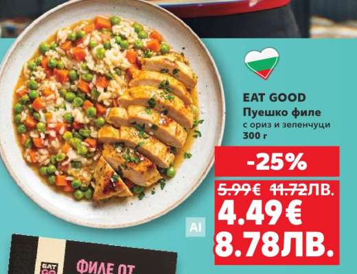 EAT GOOD Пуешко филе