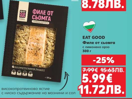 EAT GOOD Филе от сьомга