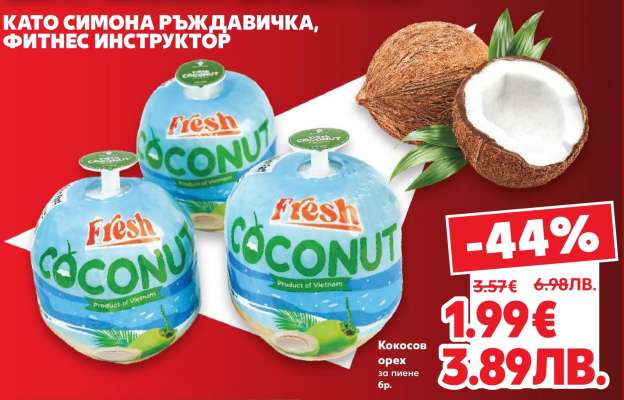 КОКОСОВ ОРЕХ