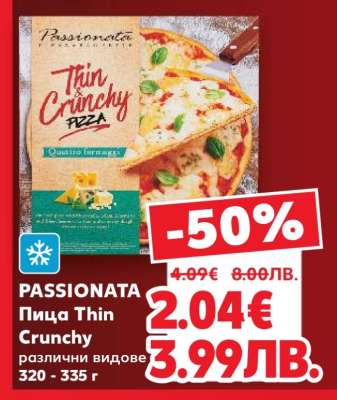 PASSIONATA Пица Thin Crunchy