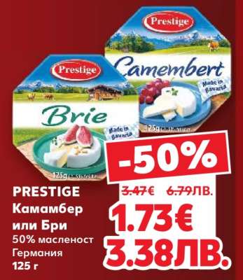PRESTIGE Камамбер или Бри