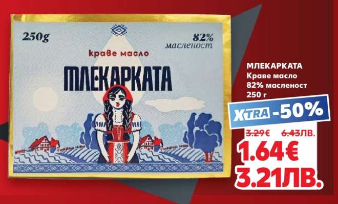 МЛЕКАРКАТА