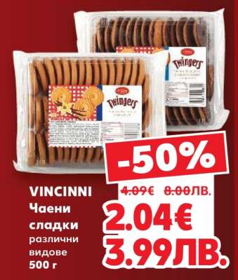 VINCINNI Чаени сладки