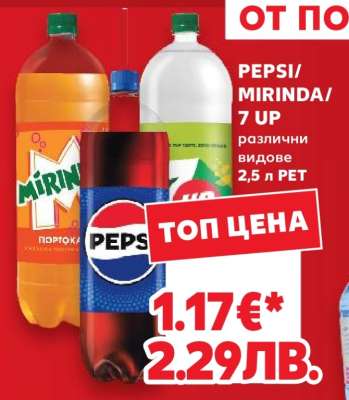 PEPSI/ MIRINDA/ 7 UP