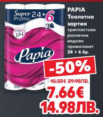 PAPIA Тоалетна хартия