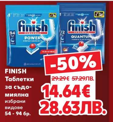 FINISH Таблетки за съдомиялна