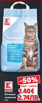 Котешка тоалетна
