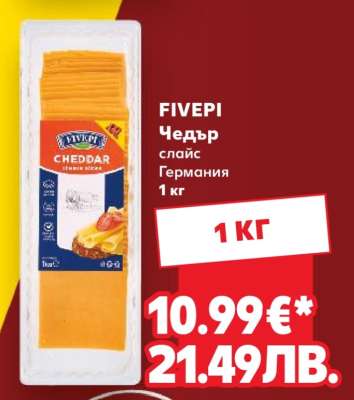 FIVEPI Чедър