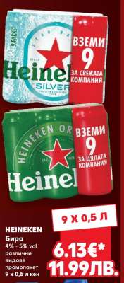 HEINEKEN