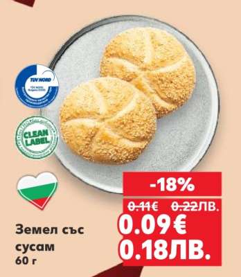 Земел със сусам
