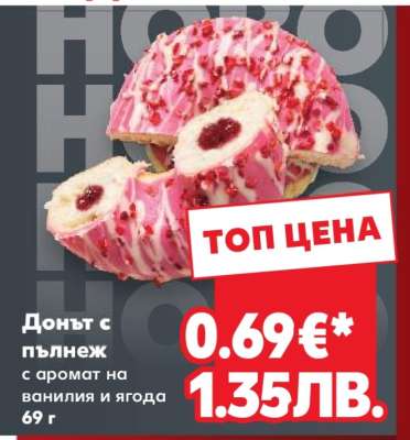 Донът с пълнеж
