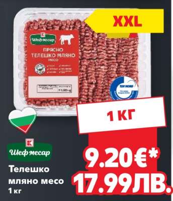 Телешко мляно месо