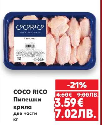 COCO RICO