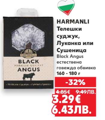 HARMANLI Телешки суджук, луканка или сушеница