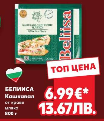 БЕЛИСА