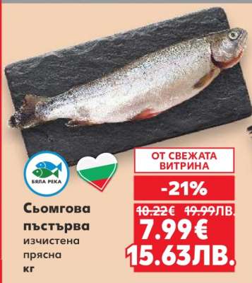 Сьомгова пъстърва