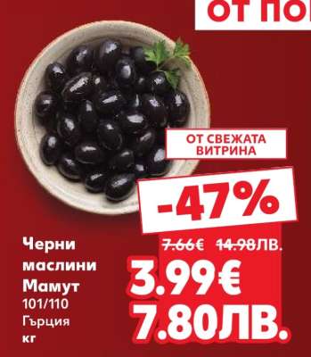 Черни маслини