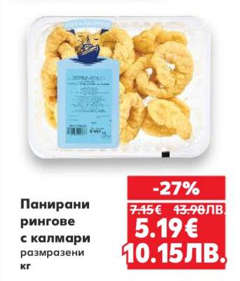 Панирани рингове с калмари