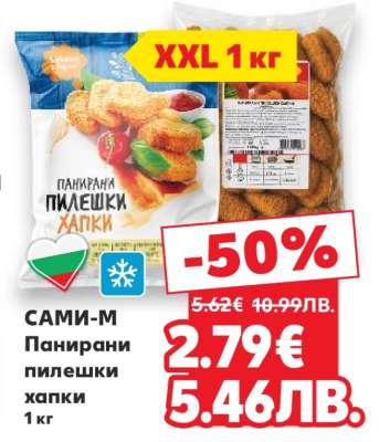 САМИ-М Панирани пилешки хапки