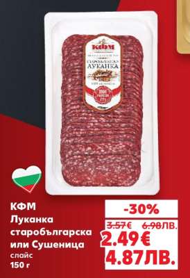 КФМ Луканка старобългарска или Сушеница