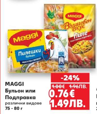 MAGGI Бульон или Подправка