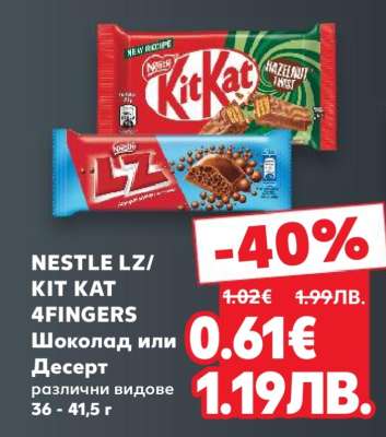 NESTLE LZ / KIT KAT 4FINGERS