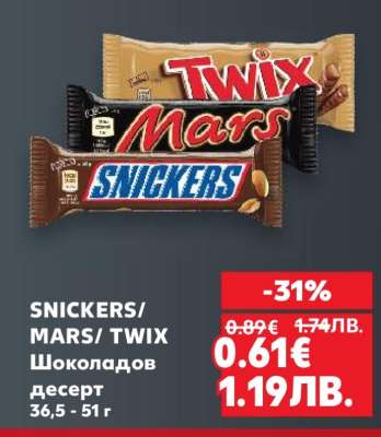 SNICKERS; Mars; Twix