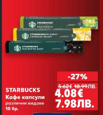 STARBUCKS Кафе капсули
