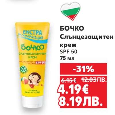 БОЧКО Слънцезащитен крем