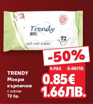 TRENDY Мокри кърпички