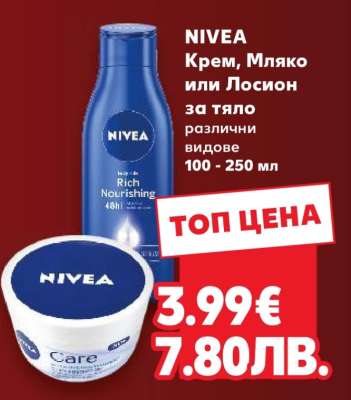 NIVEA Крем, Мляко или Лосион за тяло