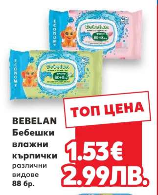BEBELAN Бебешки влажни кърпички