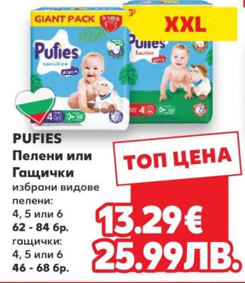 PUFIES Пелени или Гащички