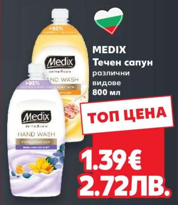 MEDIX Течен сапун
