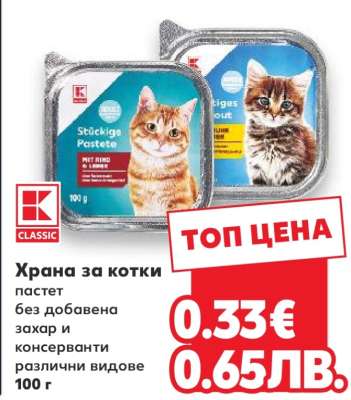 Храна за котки