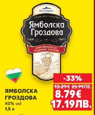 Ямболска Гроздова