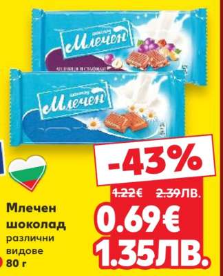 Млечен шоколад