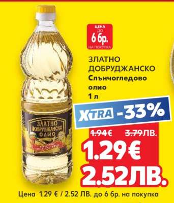 ЗЛАТНО ДОБРУДЖАНСКО