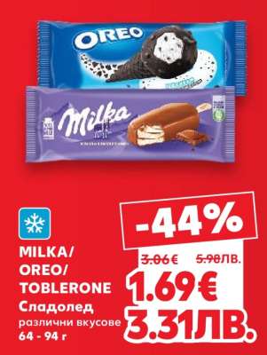 MILKA/ OREO/ TOBLERONE