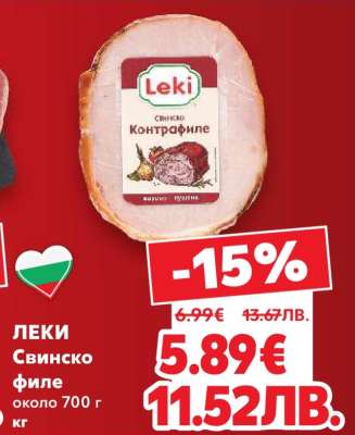 ЛЕКИ Свинско филе
