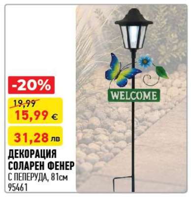 ДЕКОРАЦИЯ СОЛАРЕН ФЕНЕР