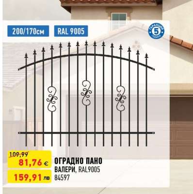 ОГРАДНО ПАНО