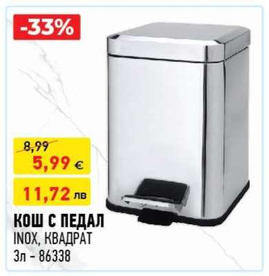 Кош с педал