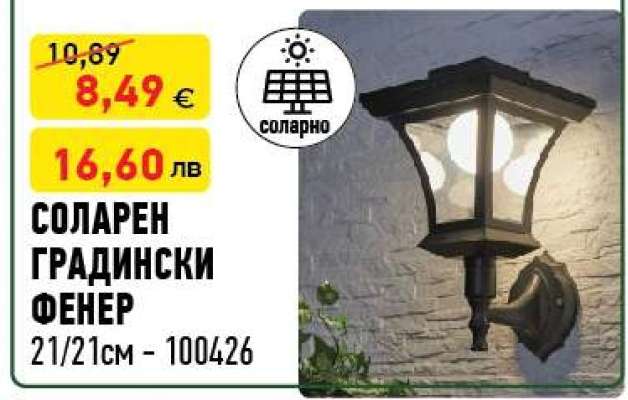 СОЛАРЕН ГРАДИНСКИ ФЕНЕР