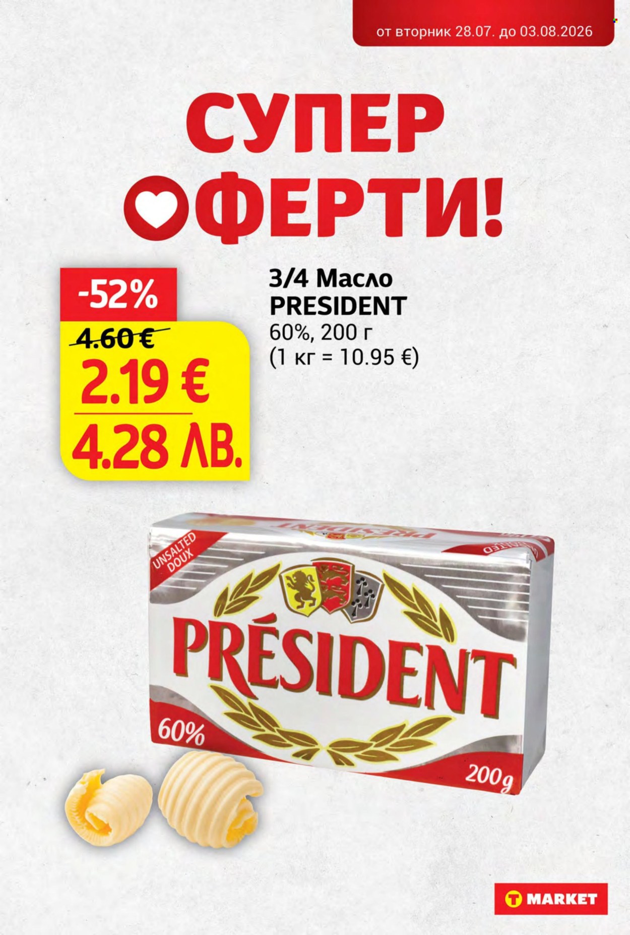 Брошура на Т Маркет - 28.07.2026 - 03.08.2026. Страница 3