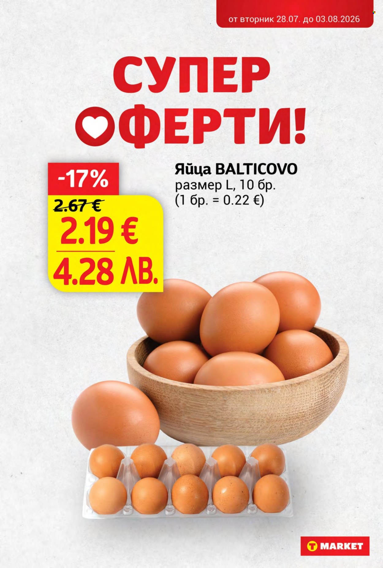 Брошура на Т Маркет - 28.07.2026 - 03.08.2026. Страница 6